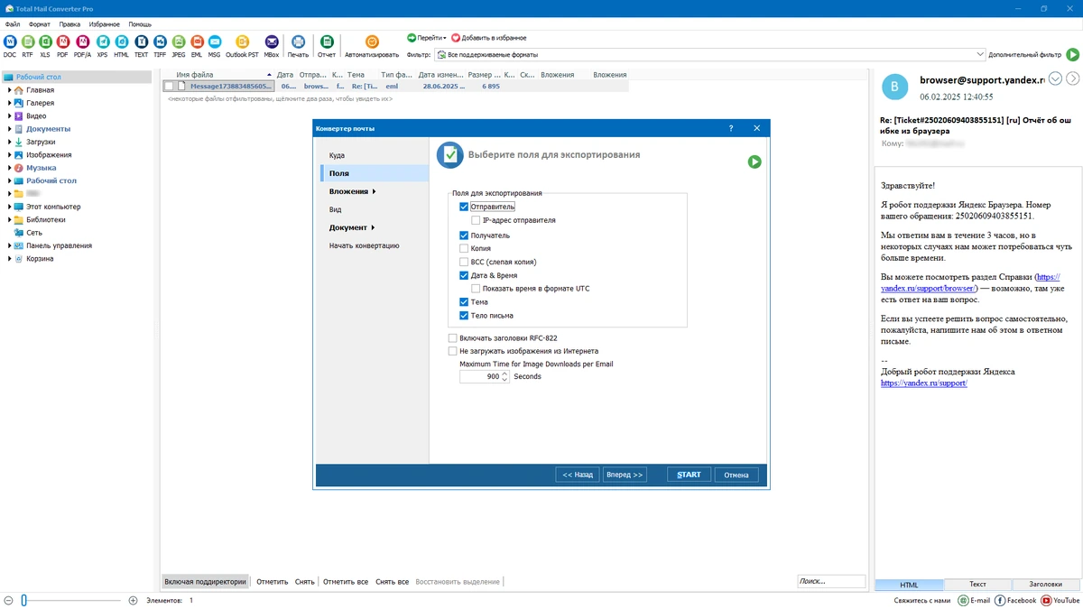 Конвертер электронных писем CoolUtils Total Mail Converter Pro 11.1.0.698 by elchupacabra — изображение 3