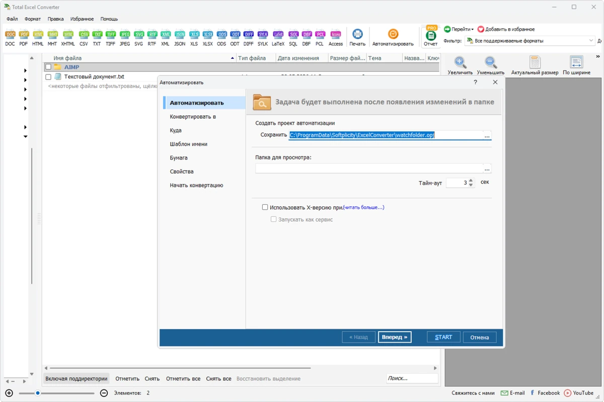 Конвертер файлов в Excel CoolUtils Total Excel Converter 7.1.0.129 by 7997 — изображение 3
