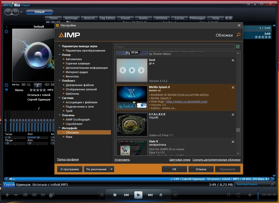 AIMP 5.40.2715 by Dodakaedr — изображение 3