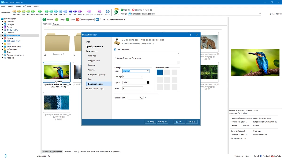 Конвертер графики CoolUtils Total Image Converter 8.2.0.282 by elchupacabra — изображение 3