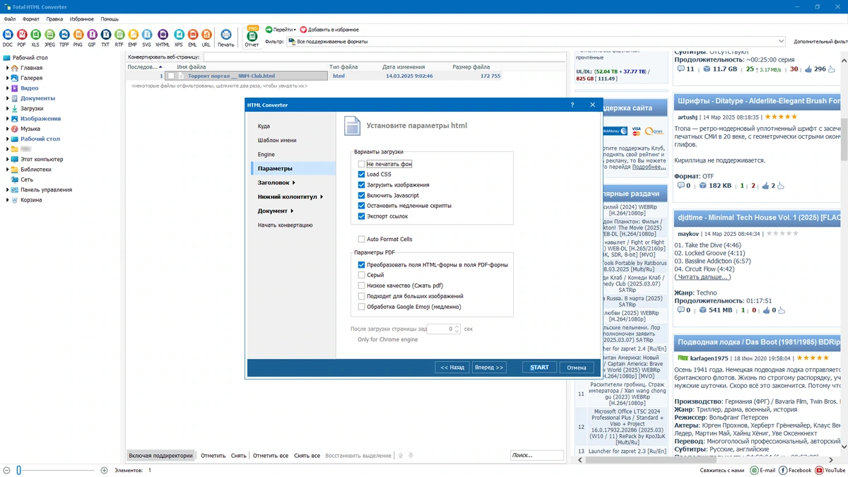 Конвертер HTML CoolUtils Total HTML Converter 5.1.0.310 by elchupacabra — изображение 3