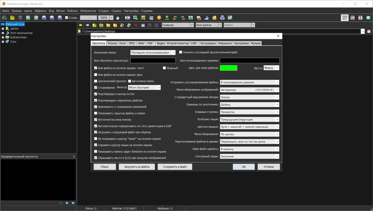 Конвертер и редактор изображений FastStone Image Viewer 8.5 by KpoJIuK — изображение 3