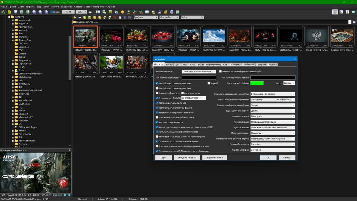 Конвертер и редактор изображений FastStone Image Viewer 8.3 by KpoJIuK — изображение 3