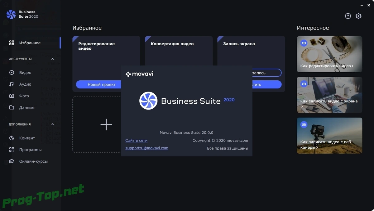 Конвертер и редактор видео - Movavi Business Suite 20.0.0 RePack (& Portable) by TryRooM — изображение 3