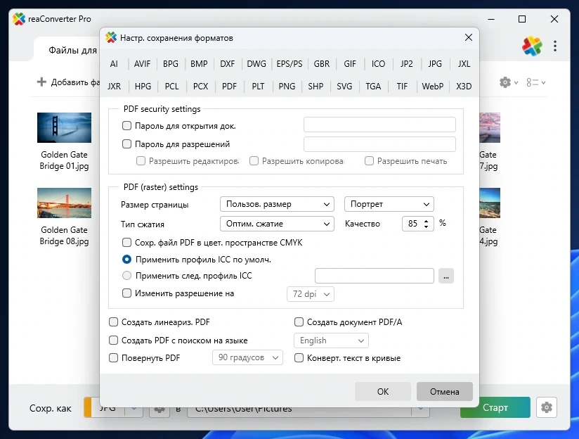 Конвертер изображений reaConverter Pro 8.0.221 by elchupacabra — изображение 3