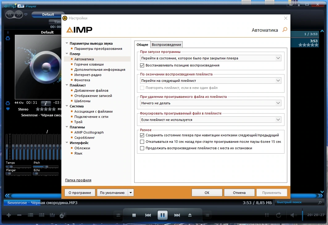 AIMP 5.30 Build 2540 Полная + Портативная версии by Dodakaedr — изображение 3