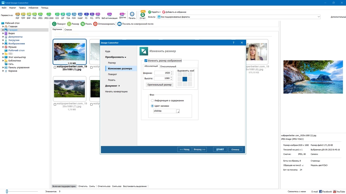 Конвертер изображений CoolUtils Total Image Converter 8.2.0.275 by elchupacabra — изображение 3