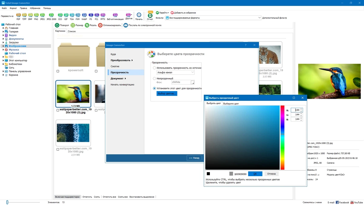 Конвертер изображений CoolUtils Total Image Converter 8.2.0.279 by elchupacabra — изображение 3