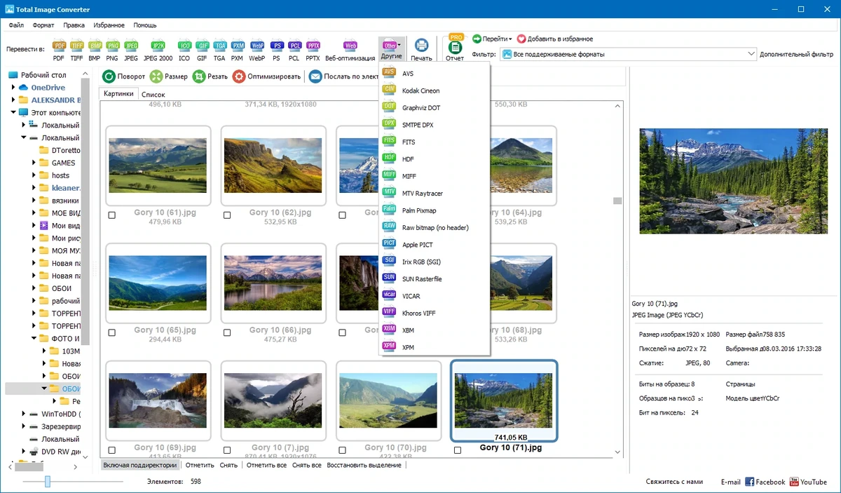Конвертер изображений - CoolUtils Total Image Converter 8.2.0.258 RePack (& Portable) by Dodakaedr — изображение 3