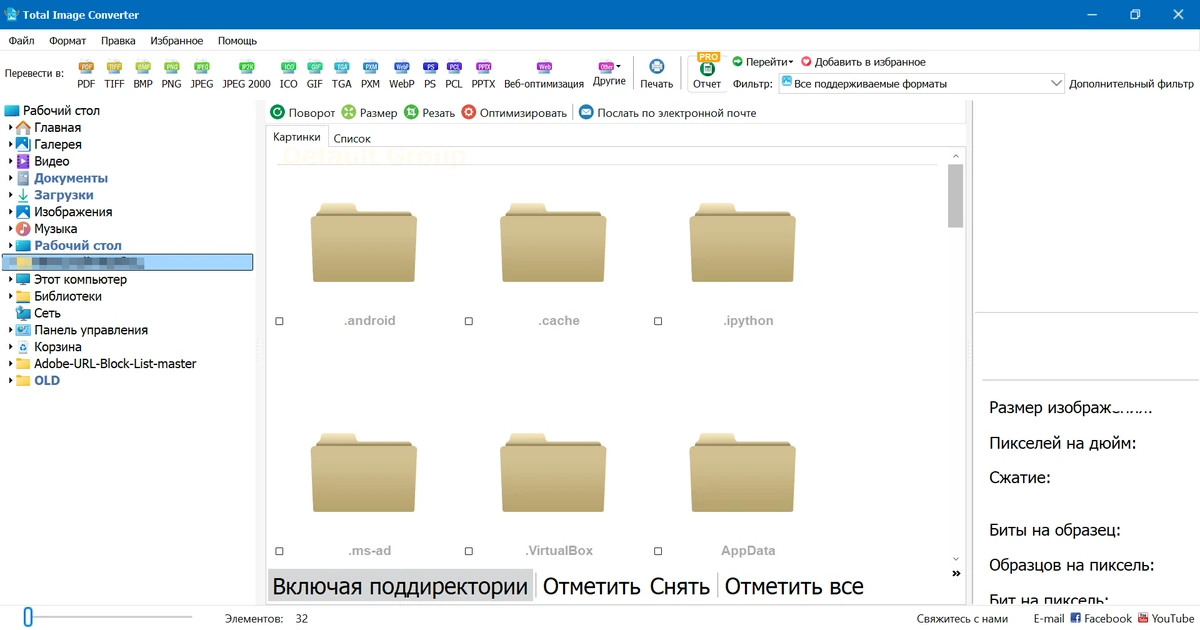 Конвертер картинок CoolUtils Total Image Converter 8.2.0.283 by elchupacabra — изображение 3