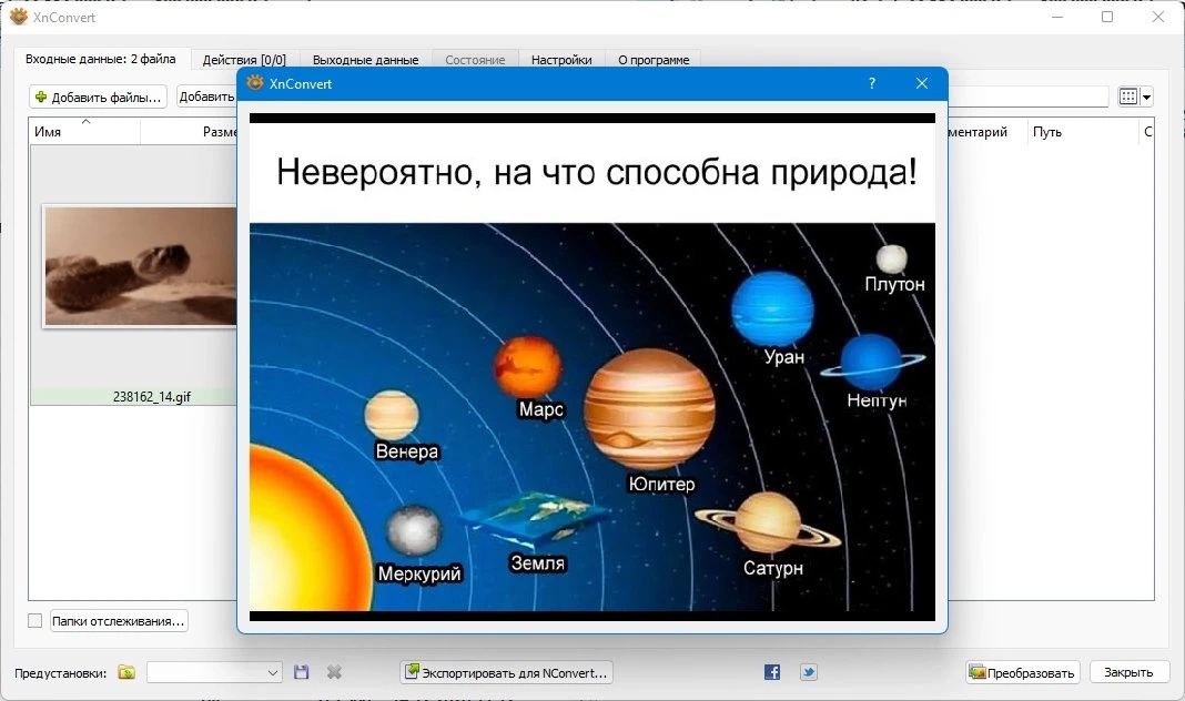 Конвертер картинок XnConvert 1.101.0 + Portable (x64) — изображение 3