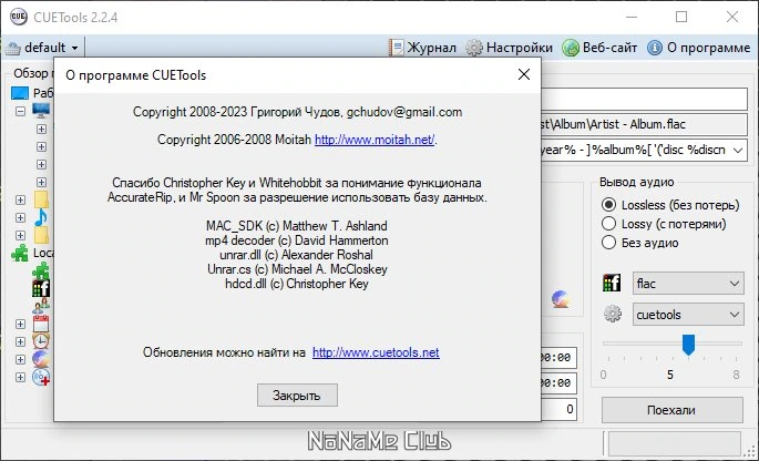 Конвертер lossless звука CUETools 2.2.4 Portable — изображение 3