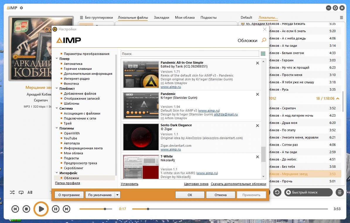 AIMP 5.30 Build 2540 Полная + Портативная версии by elchupacabra — изображение 3