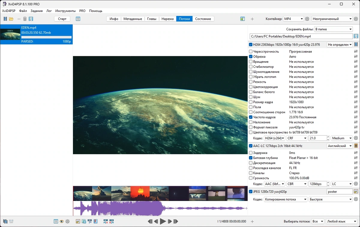 Конвертер мультимедиа XviD4PSP 8.1.100 Pro (x64) by FC Portables — изображение 3