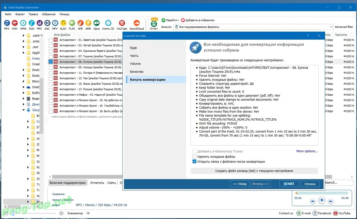 Конвертер музыкальных файлов - CoolUtils Total Audio Converter 5.3.0.235 RePack by KpoJIuK — изображение 3