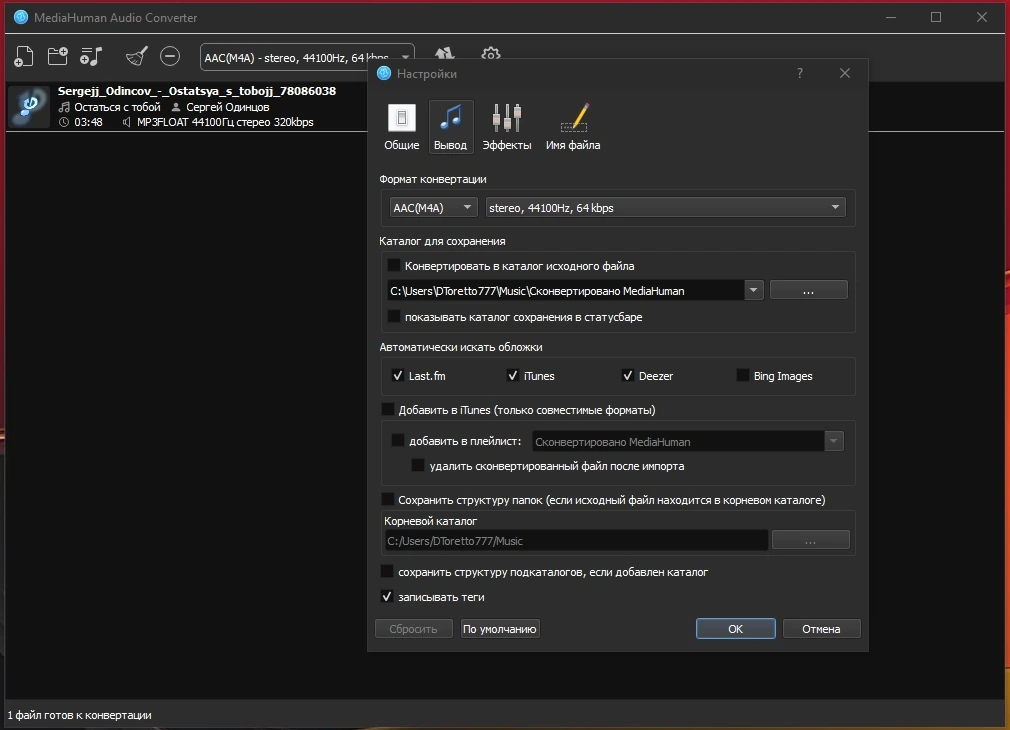 Конвертер музыки MediaHuman Audio Converter 2.3.5 (3103) by elchupacabra — изображение 3