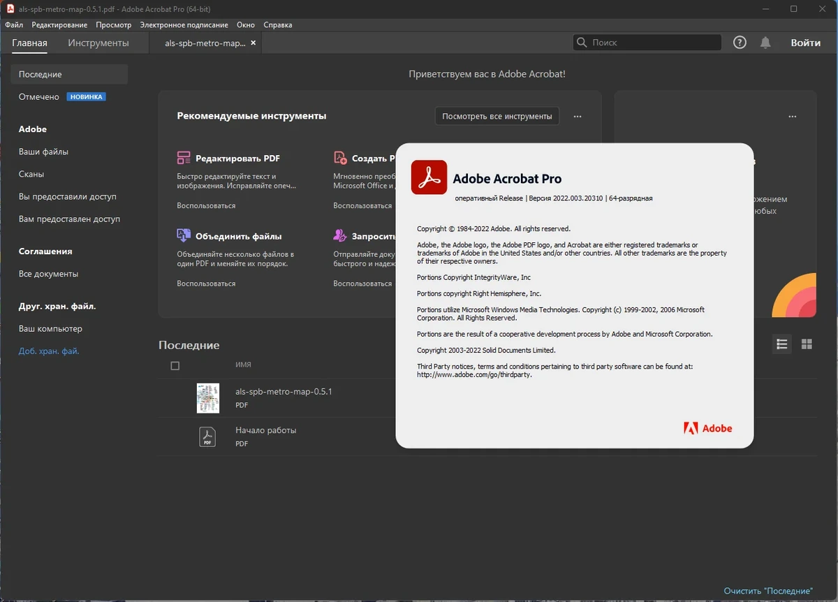 Конвертер PDF - Adobe Acrobat Pro 2022.003.20310 RePack by KpoJIuK — изображение 3
