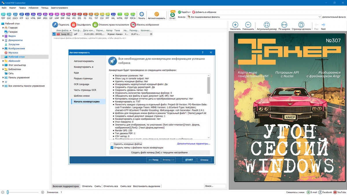 Конвертер ПДФ CoolUtils Total PDF Converter 6.5.0.354 by elchupacabra — изображение 3