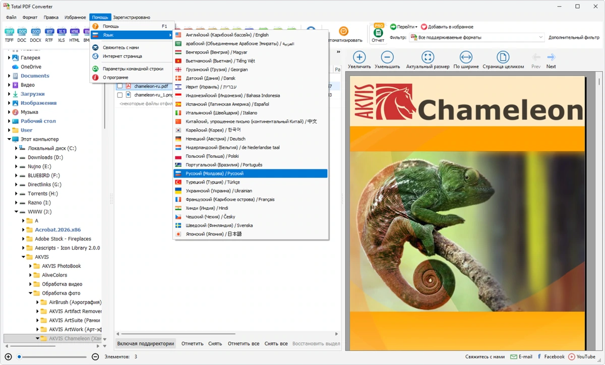 Конвертер PDF Coolutils Total PDF Converter 6.5.0.168 by 7997 — изображение 3