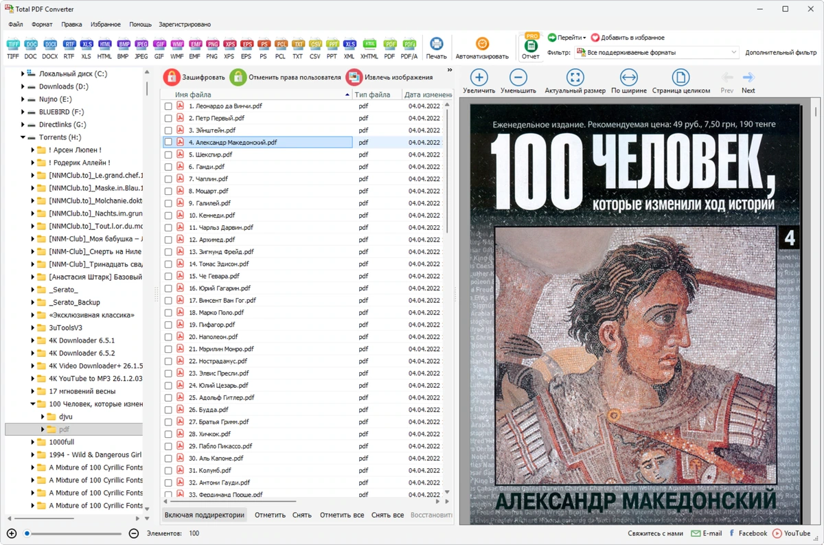 Конвертер PDF Coolutils Total PDF Converter 6.5.0.171 — изображение 3