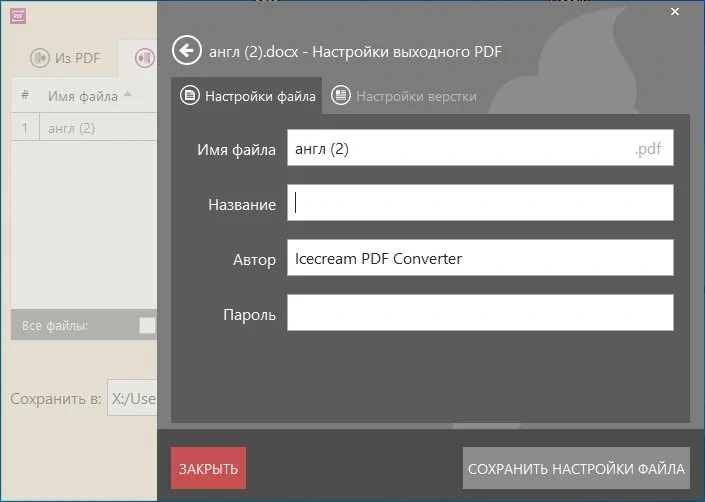 Конвертер PDF - Icecream PDF Converter Pro 2.89 RePack (& Portable) by elchupacabra — изображение 3