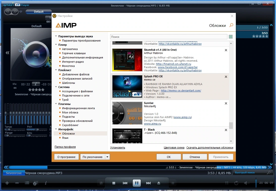 AIMP 5.30 Build 2541 Полная + Портативная версии by TryRooM — изображение 3