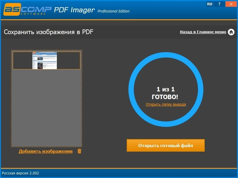 Конвертер PDF в изображения ASCOMP PDF Imager Pro 2.010 by elchupacabra — изображение 3