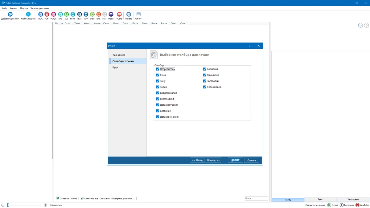Конвертер писем Outlook Coolutils Total Outlook Converter Pro 5.1.1.579 by elchupacabra — изображение 3