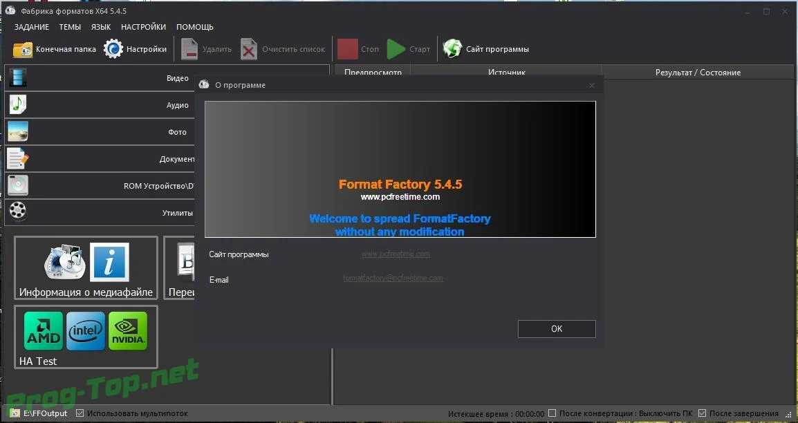 Конвертер популярных видеоформатов - Format Factory 5.4.5 (x64) RePack (& Portable) by Dodakaedr — изображение 3