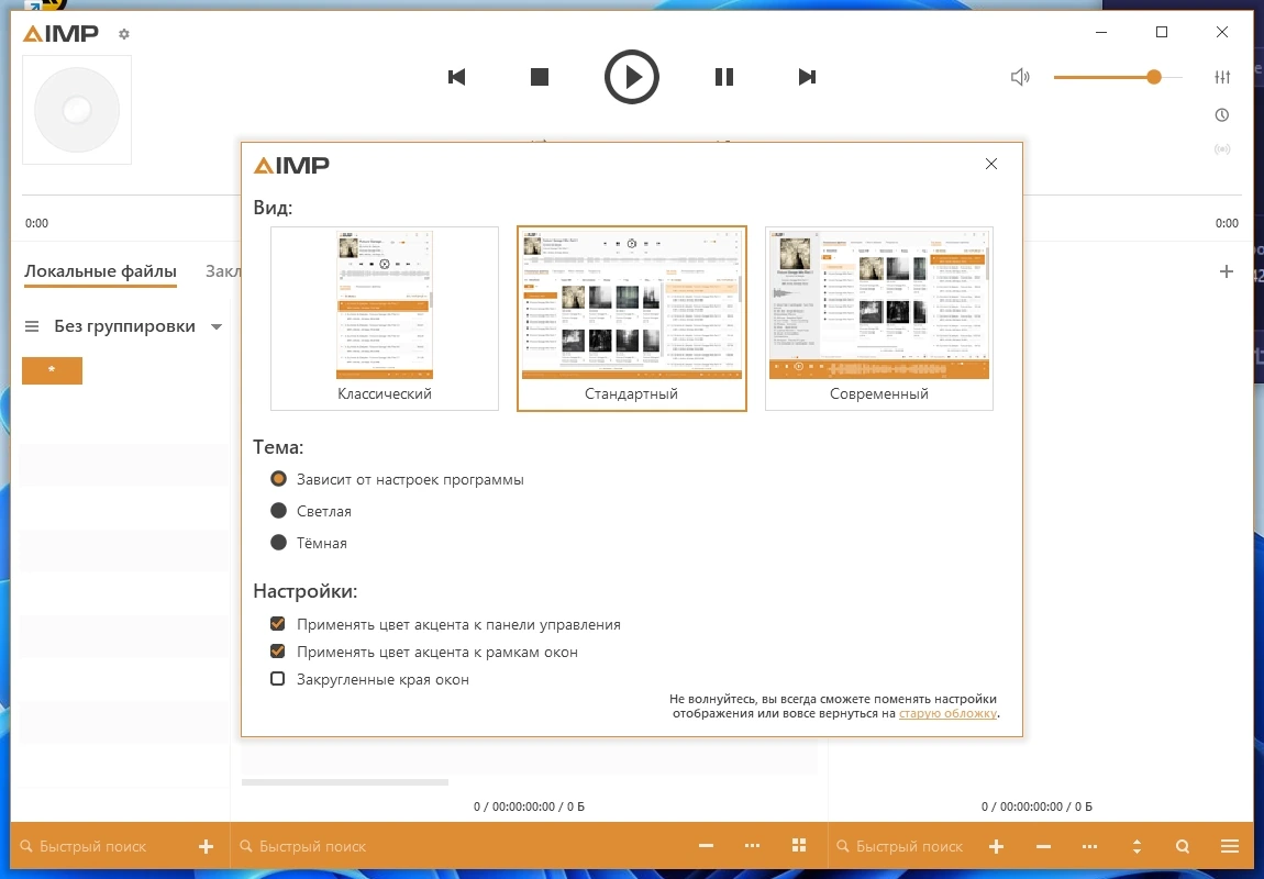 AIMP 5.30 Build 2510 Beta + Portable — изображение 3