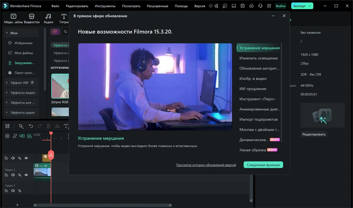 Конвертер SD и HD видео Wondershare Filmora 15.3.20.18660 — изображение 3
