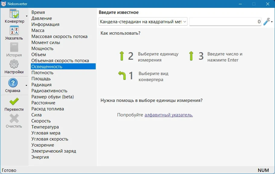 Конвертер величин Nekonverter 1.3.0 — изображение 3