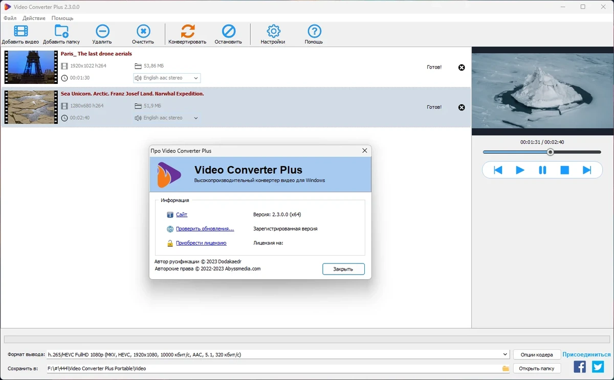 Конвертер видео Abyssmedia Video Converter Plus 3.0.0.5 Полная + Портативная версии by Dodakaedr — изображение 3