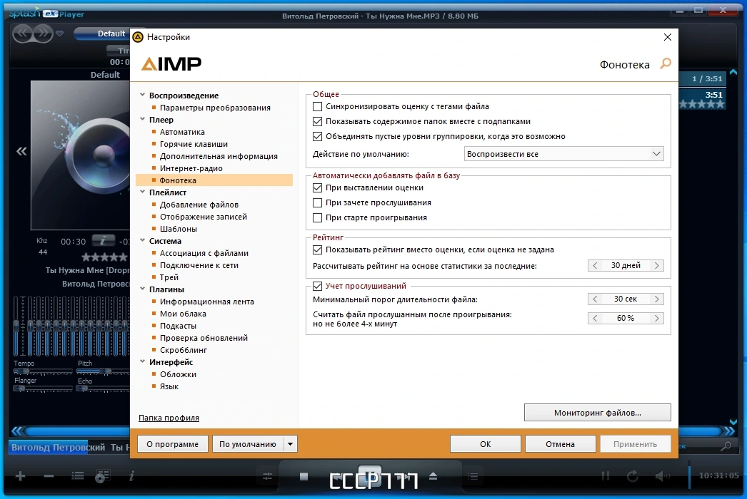 AIMP 5.11 Build 2436 by TryRooM на русском — изображение 3