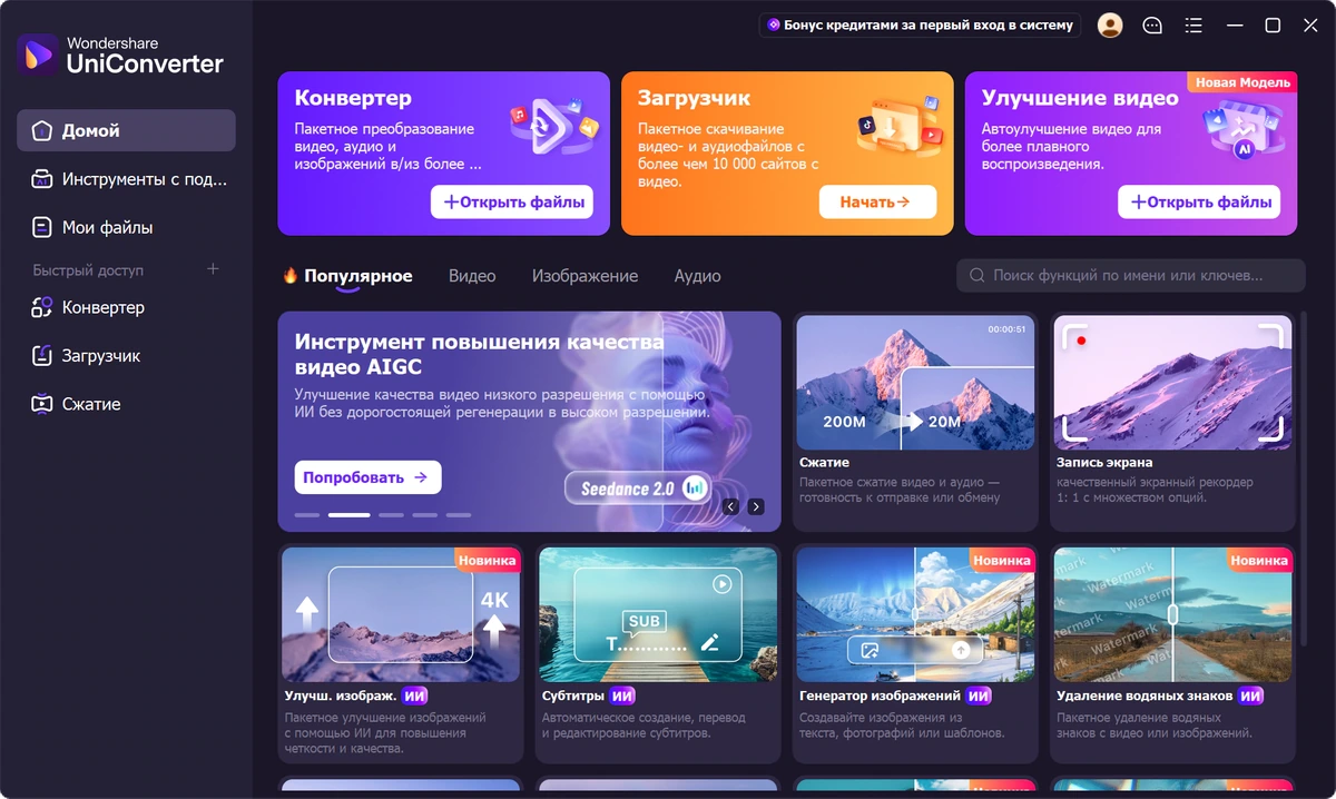 Конвертер видео без потери качества Wondershare UniConverter 17.4.1.603 Portable by 7997 — изображение 3
