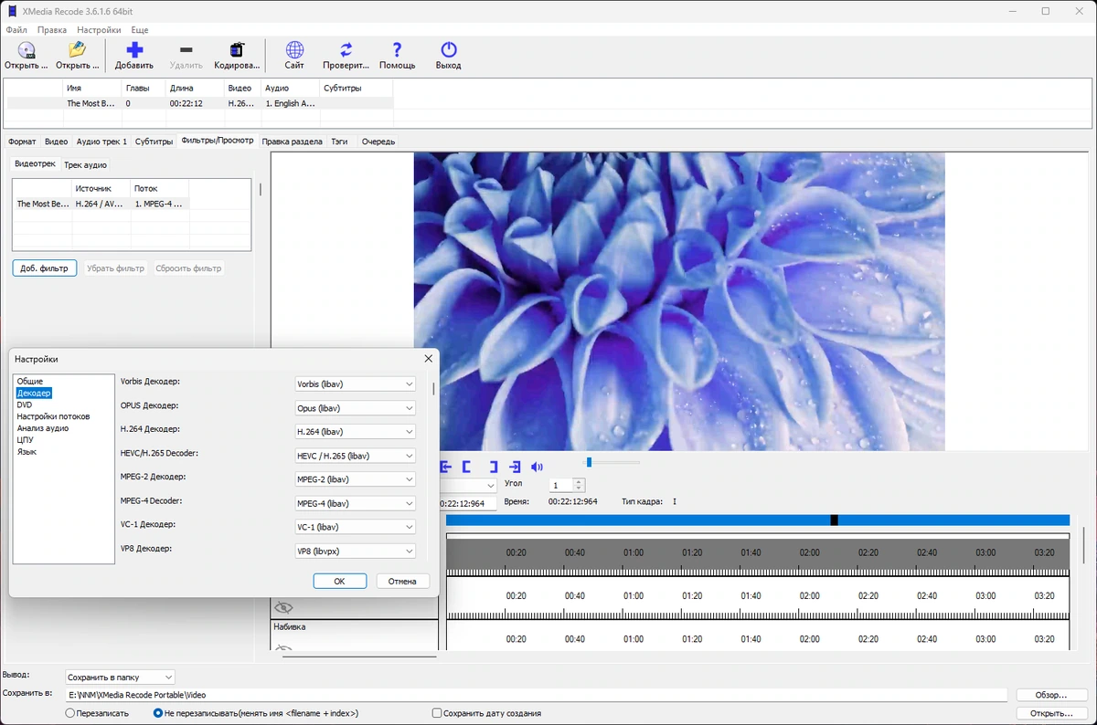 Конвертер видео для просмотра на мобильных устройствах XMedia Recode 3.6.1.6 by Dodakaedr — изображение 3