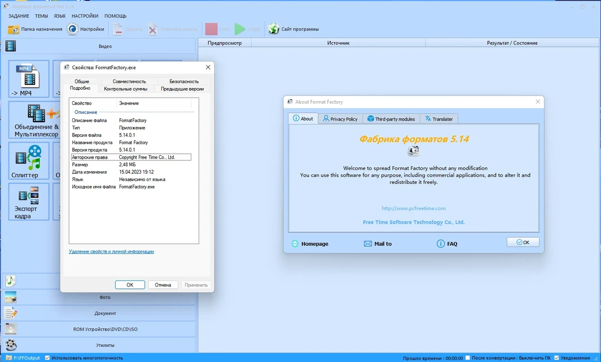 Конвертер видео Format Factory 5.14.0.1 by elchupacabra — изображение 3
