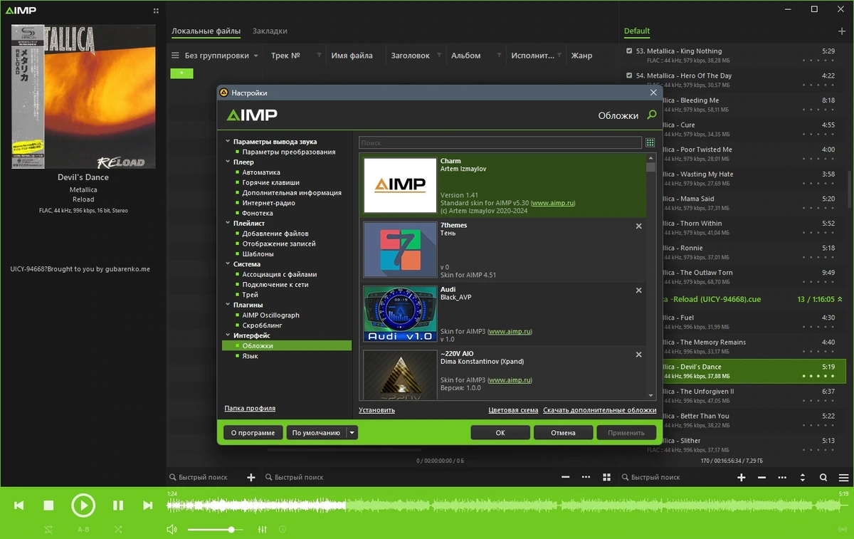 Аудиоплеер для ПК AIMP 5.30 Build 2563 Полная + Портативная версии by Dodakaedr — изображение 3