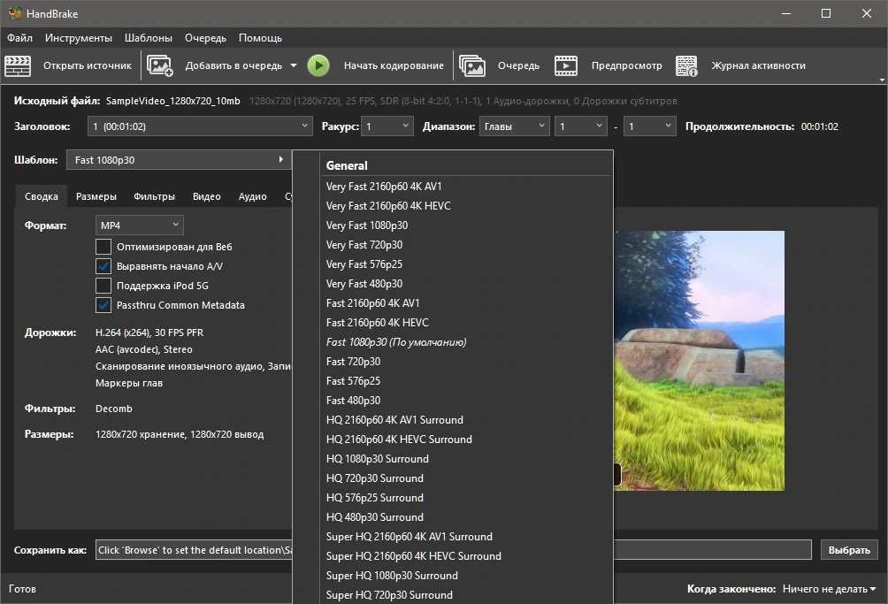 Конвертер видео - HandBrake 1.8.2 + Portable — изображение 3