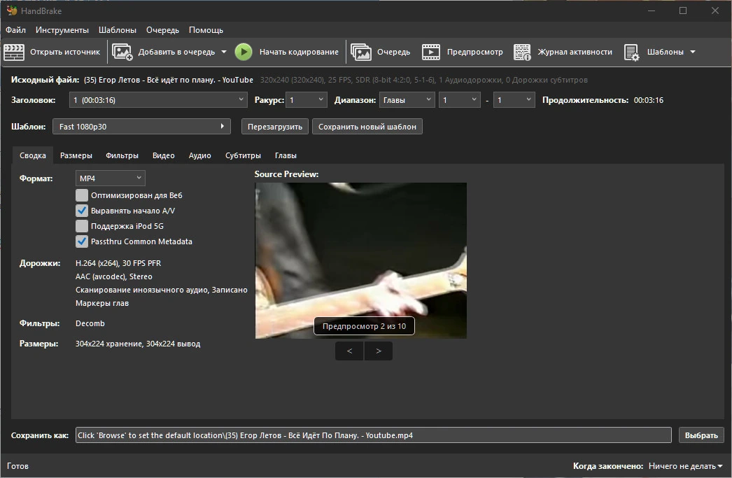 Конвертер видео HandBrake 1.10.0 + Portable — изображение 3