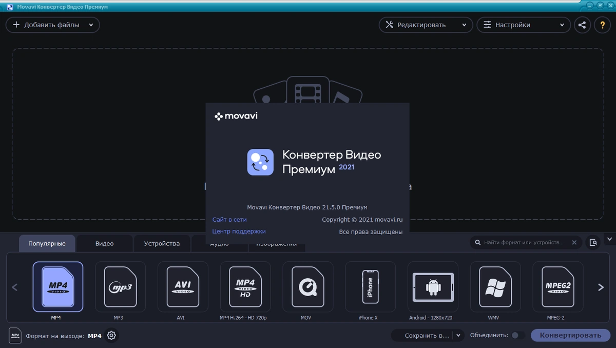 Конвертер видео и аудио файлов - Movavi Video Converter 21.5.0 Premium RePack (& Portable) by elchupacabra — изображение 3