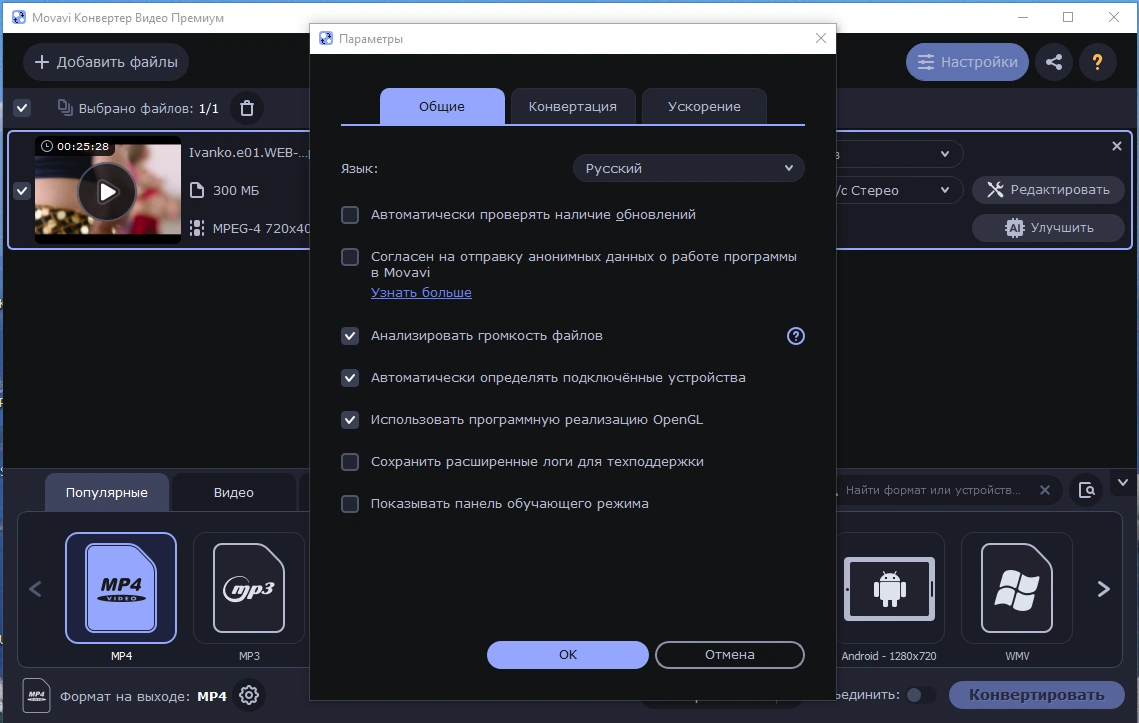 Конвертер видео и аудио файлов - Movavi Video Converter 22.0.0 Premium RePack (& Portable) by TryRooM — изображение 3