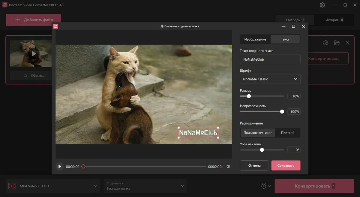 Конвертер видео Icecream Video Converter Pro 1.48 — изображение 3