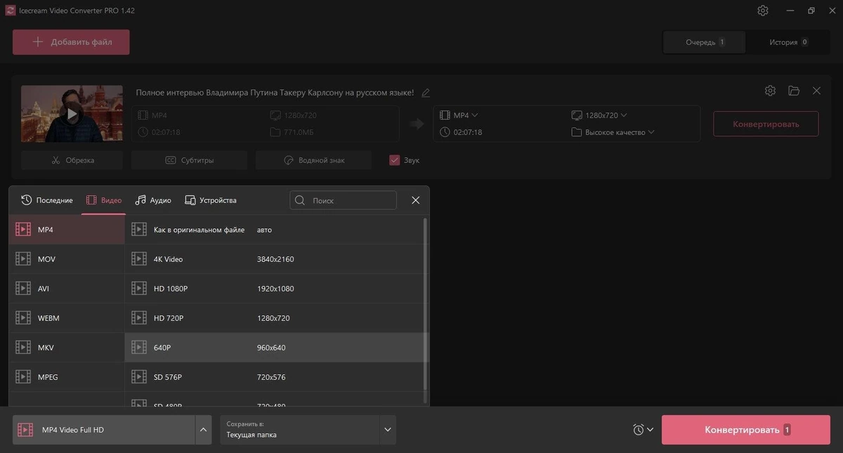 Конвертер видео Icecream Video Converter Pro 1.42 — изображение 3