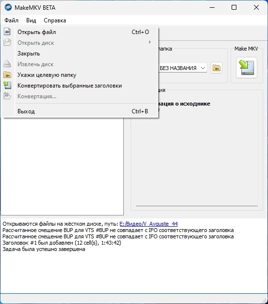 Конвертер видео MakeMKV 1.18.2 Beta RePack by $erg 5 — изображение 3