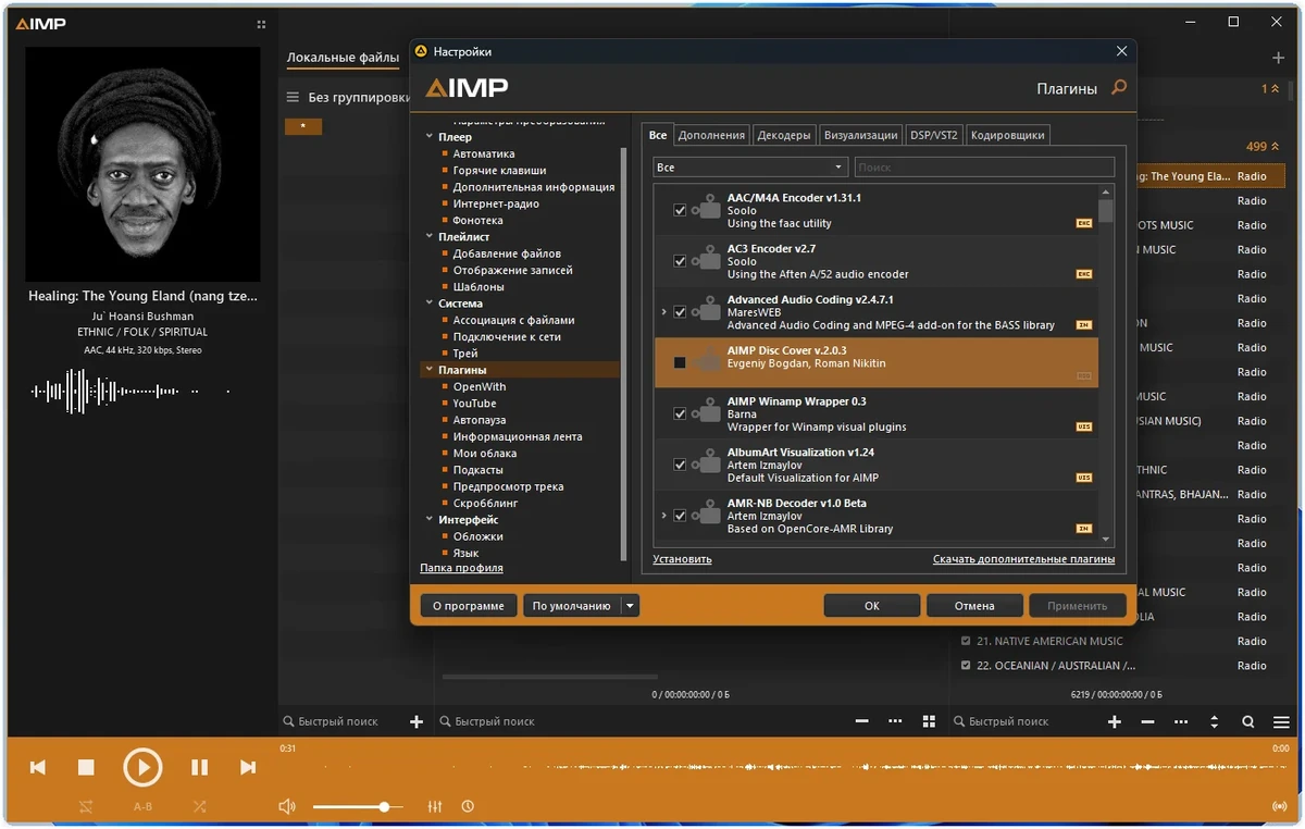 AIMP 5.40.2709 by elchupacabra (Extended + Standard) — изображение 3