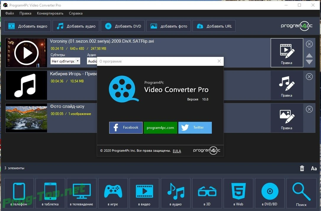 Конвертер видео - Program4Pc Video Converter Pro 10.8 RePack (& Portable) by elchupacabra — изображение 3