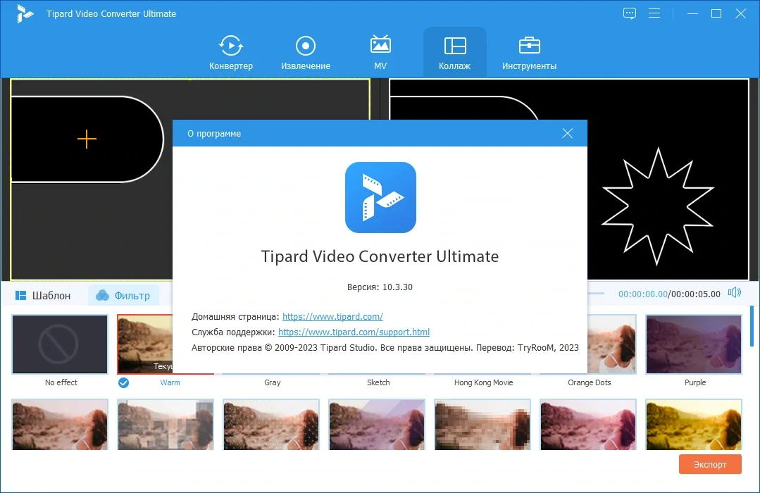 Конвертер видео Tipard Video Converter Ultimate 10.3.30 by TryRooM — изображение 3