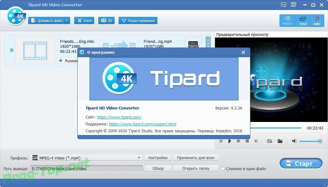 Конвертер видео в HD формат - Tipard HD Video Converter 9.2.26 RePack (& Portable) by TryRooM — изображение 3
