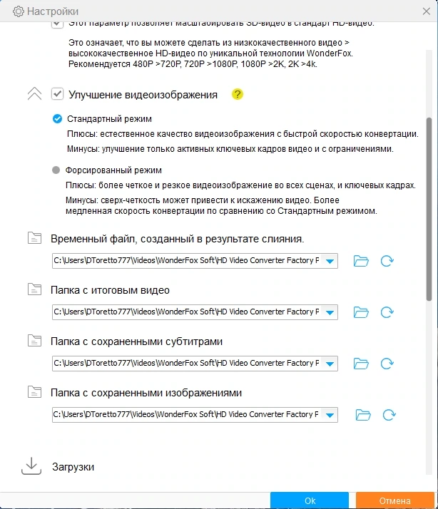 Конвертер видео в HD формат - WonderFox HD Video Converter Factory Pro 27.0 Полная + Портативная версии by TryRooM — изображение 3